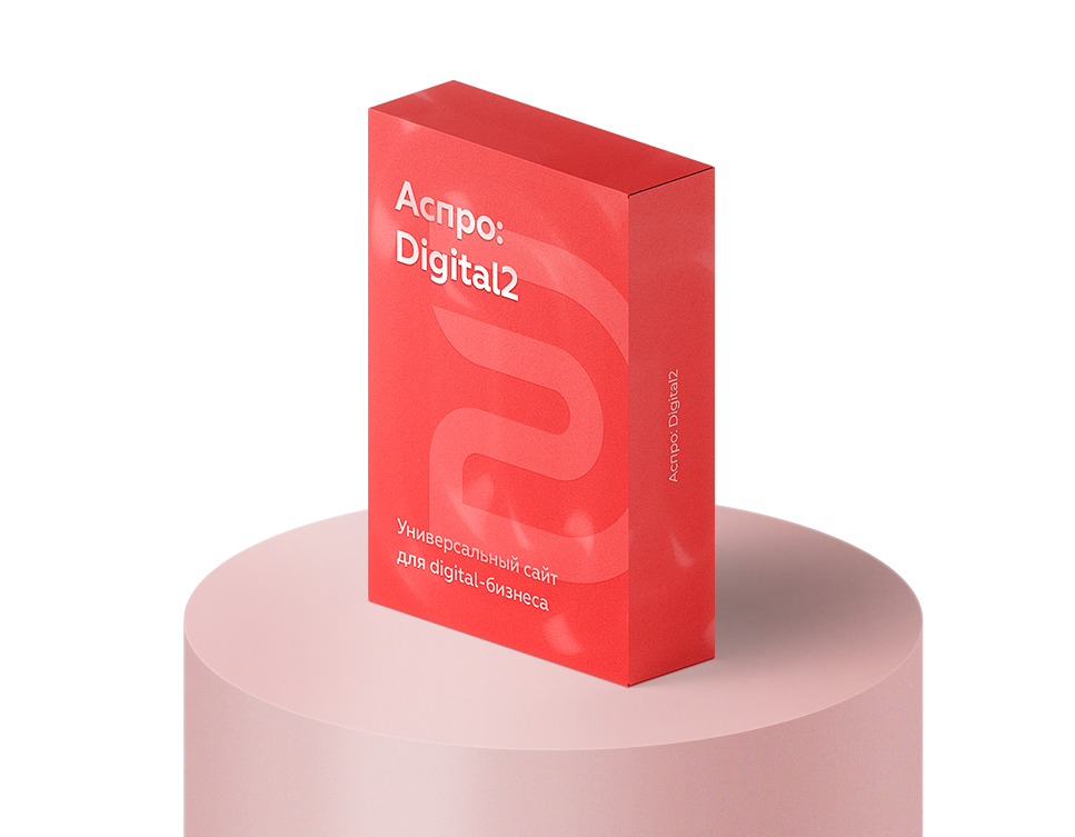 Новое решение<br>Аспро: Digital 2.0 Новое решение<br>Аспро: Digital 2.0