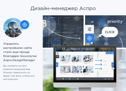 Аспро: Приорити Аспро: Приорити