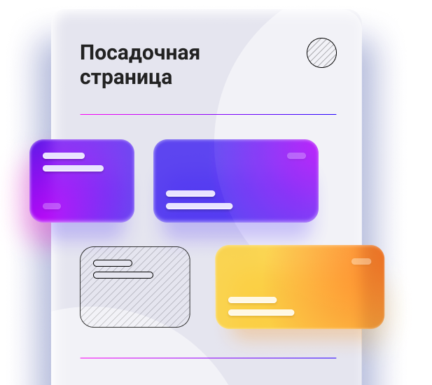 Создание Landing Page Создание Landing Page